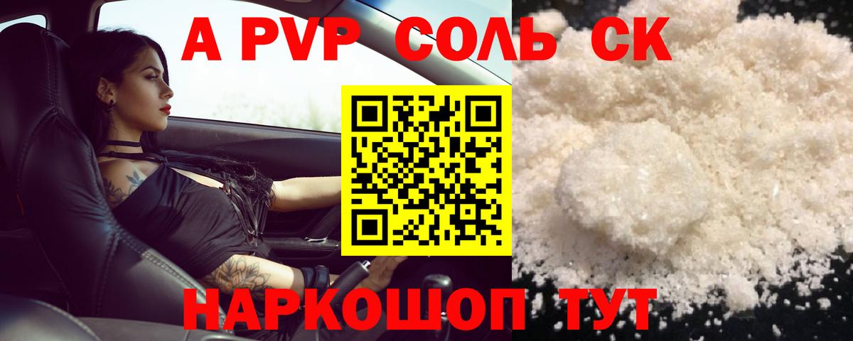 A PVP  A-PVP Crystall  Вход с VPN  Ачинск  A PVP Crystall 