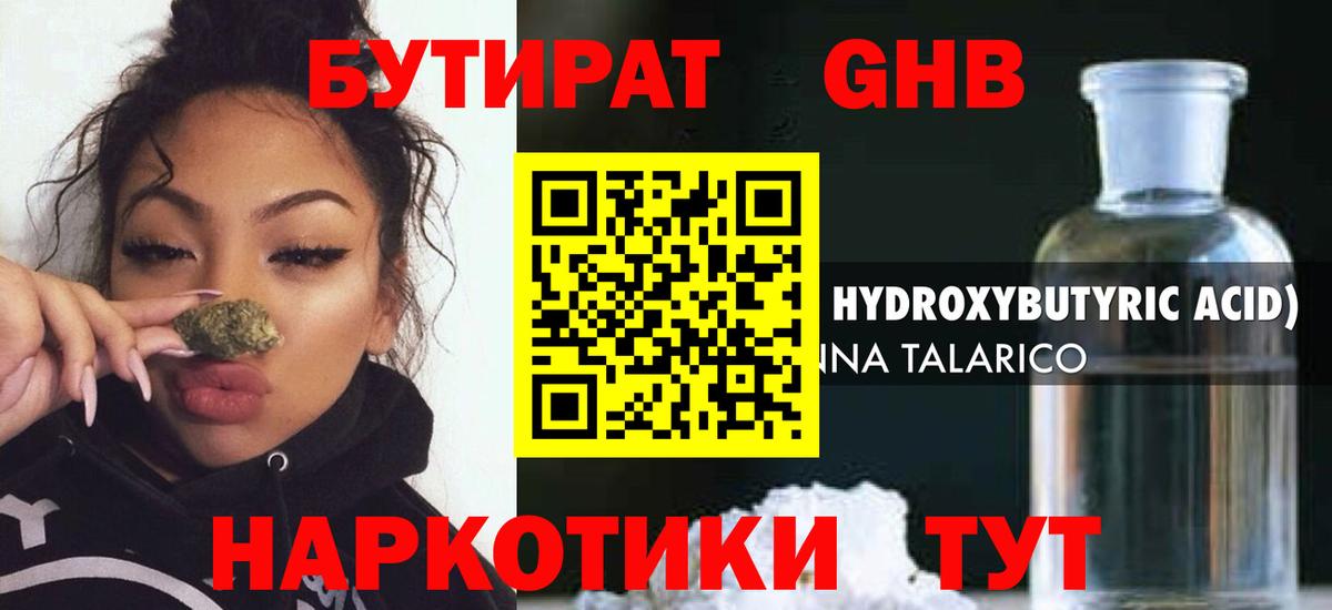 БУТИРАТ вода  Вход с VPN  Ачинск 