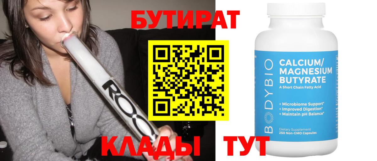БУТИРАТ бутик Ачинск