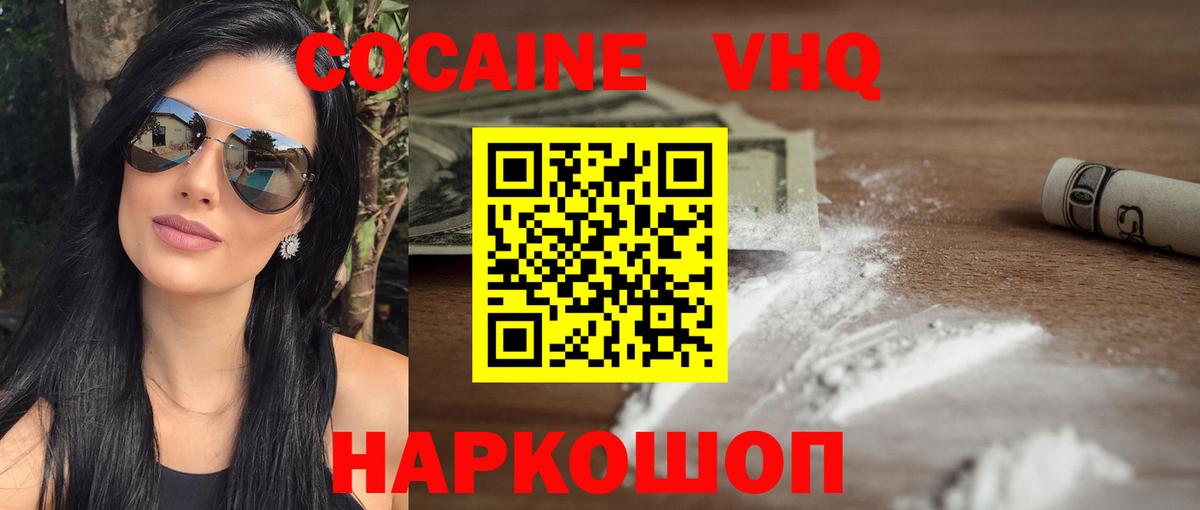 Кокаин 98% Ачинск