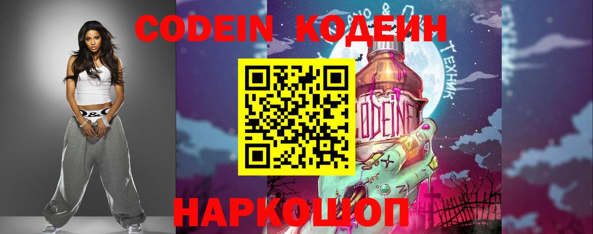 Кодеиновый сироп Lean Purple Drank  Кодеиновый сироп Lean Purple Drank  Ачинск  Вход с VPN 
