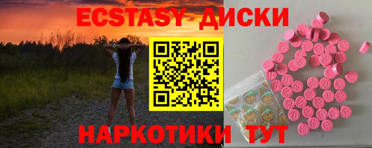 Ачинск  Экстази 250 мг  ЭКСТАЗИ  Экстази ешки  Вход с VPN 