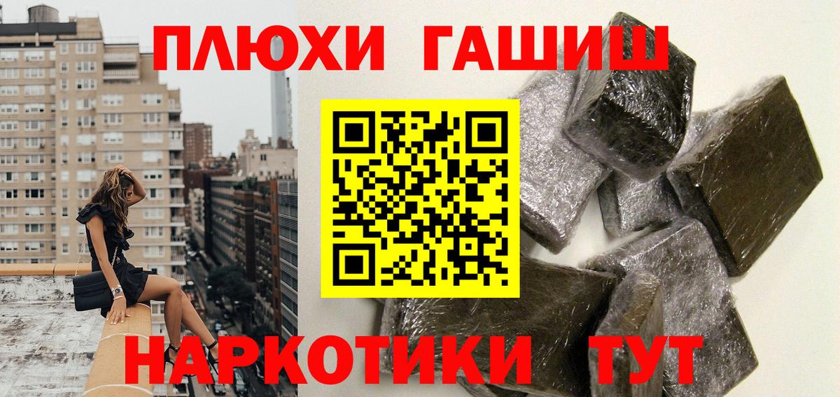 ГАШ  ГАШИШ 40% ТГК  Вход с VPN  Ачинск 