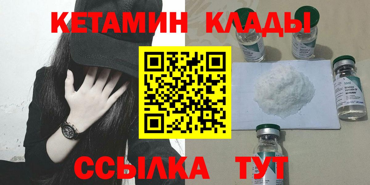 Ачинск  Кетамин VHQ  Вход с VPN  КЕТАМИН VHQ 