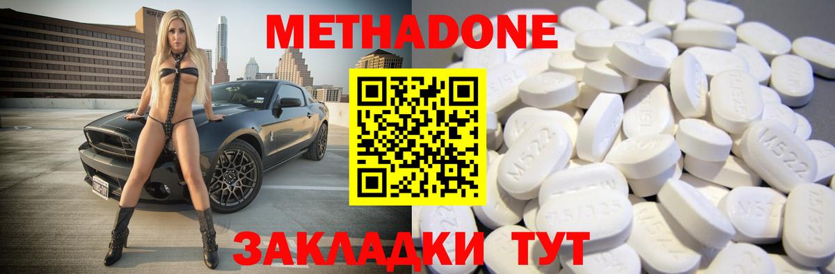 Метадон methadone Ачинск